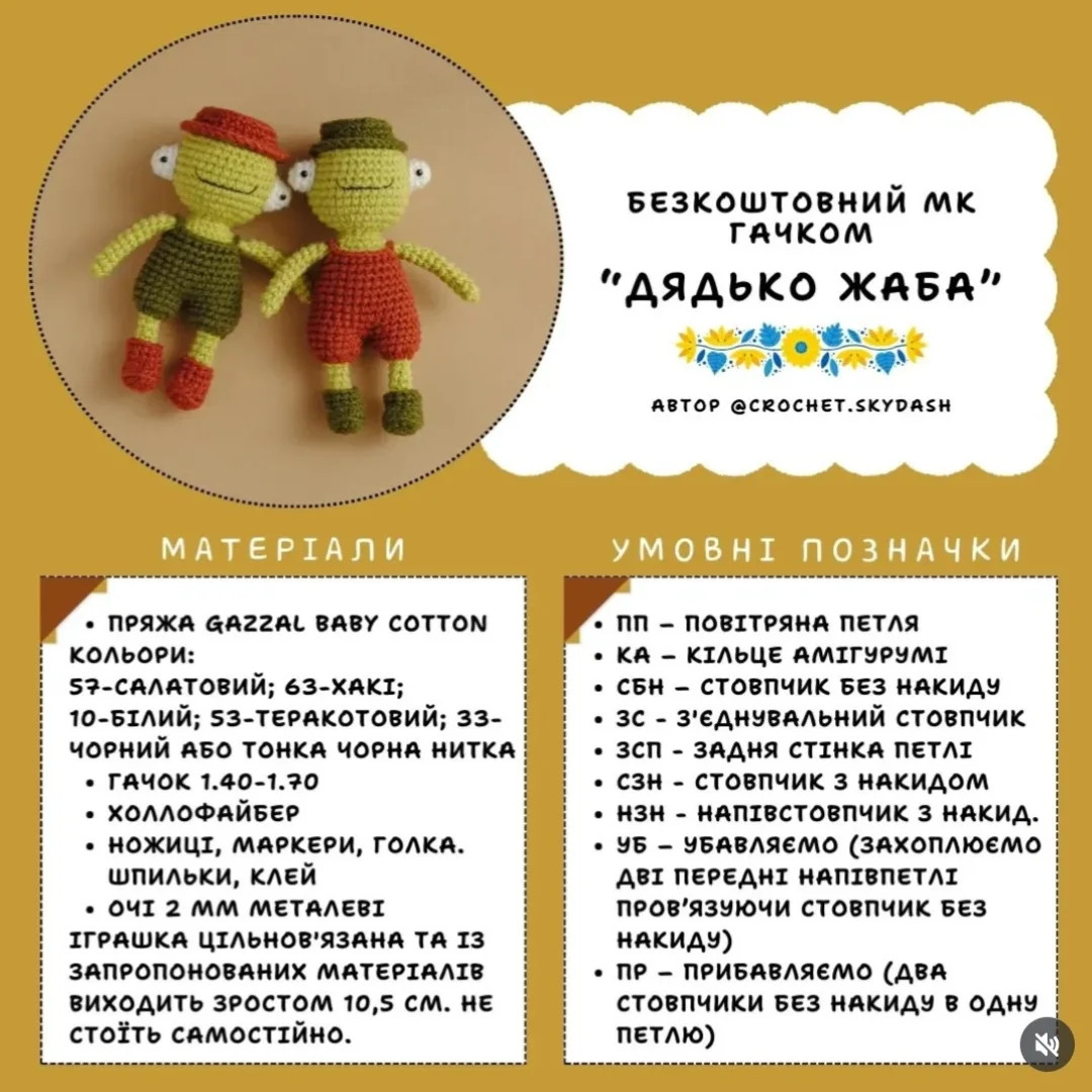 Схема в’язання милих іграшкових жабенят