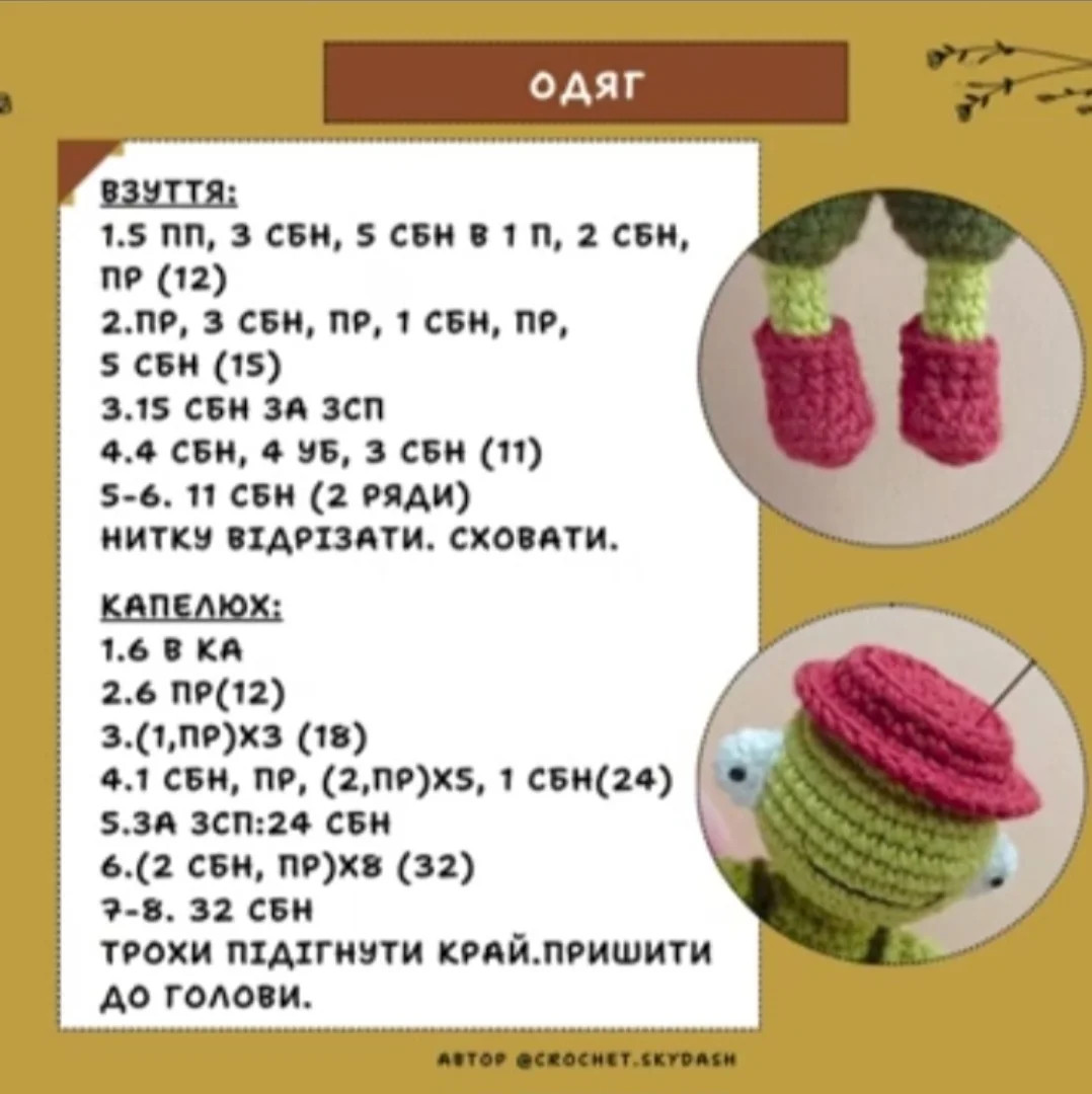 Схема в’язання милих іграшкових жабенят