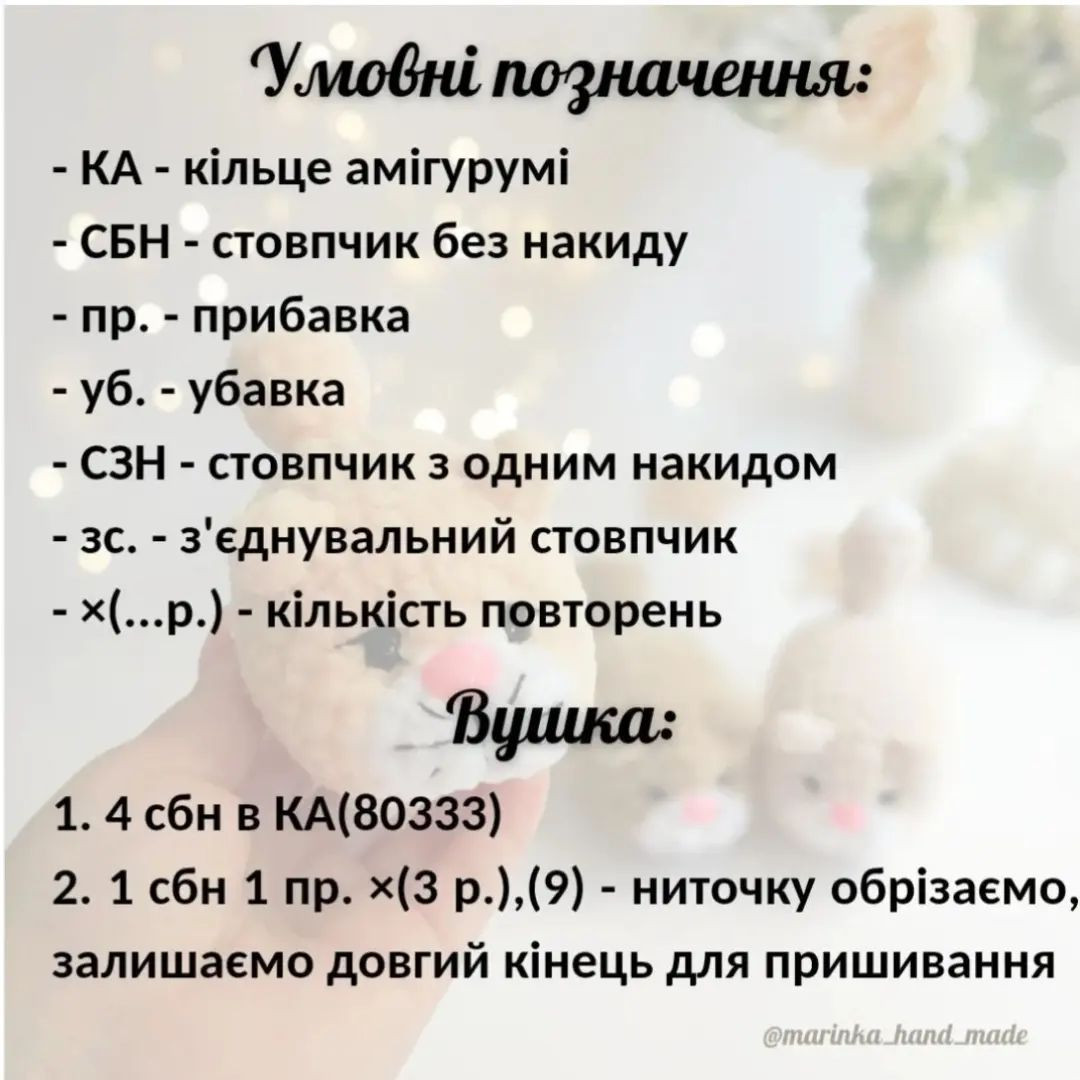 Схема в'язання милих кошенят гачком.