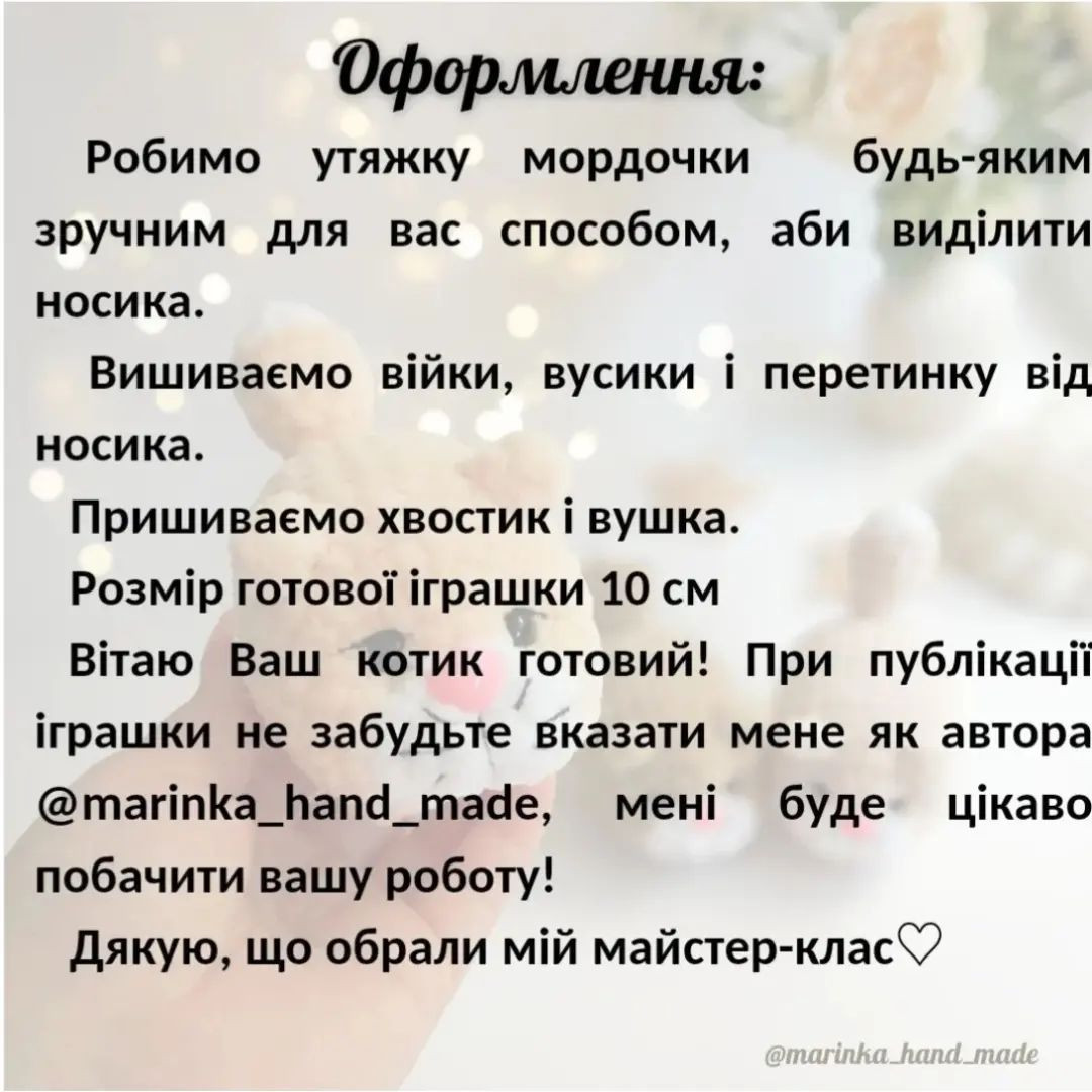 Схема в'язання милих кошенят гачком.