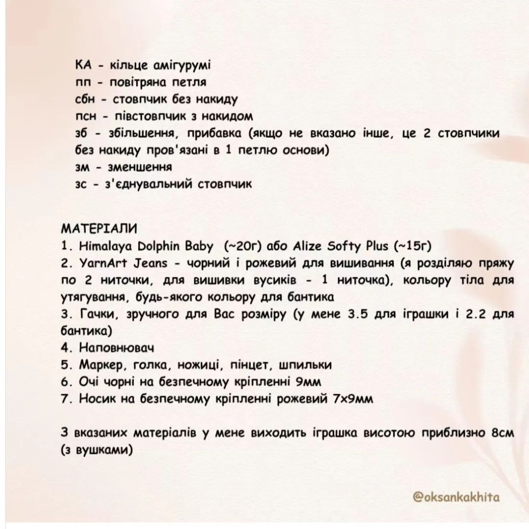 Схема в'язання милих кошенят гачком. Безкоштовним