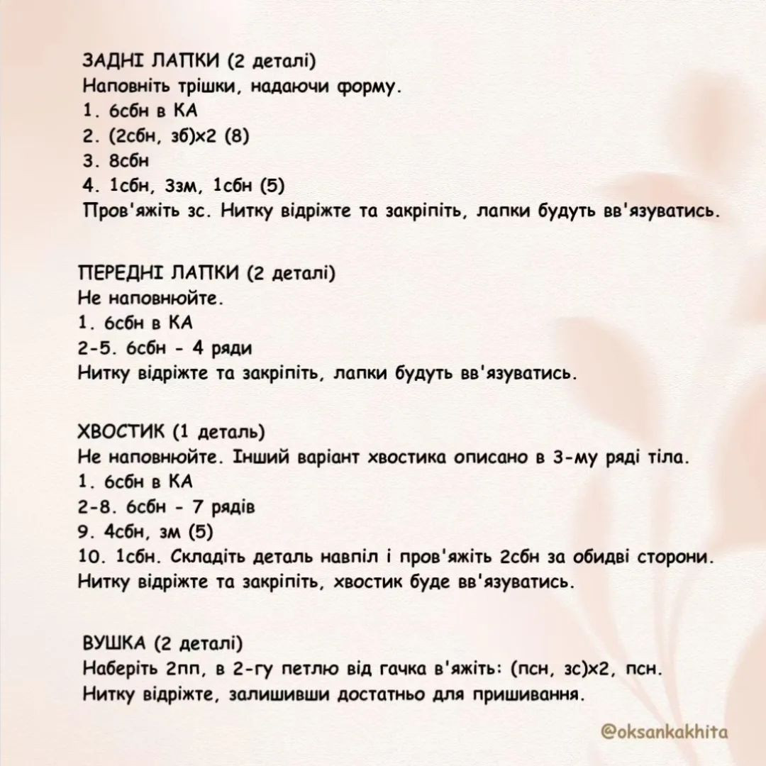 Схема в'язання милих кошенят гачком. Безкоштовним