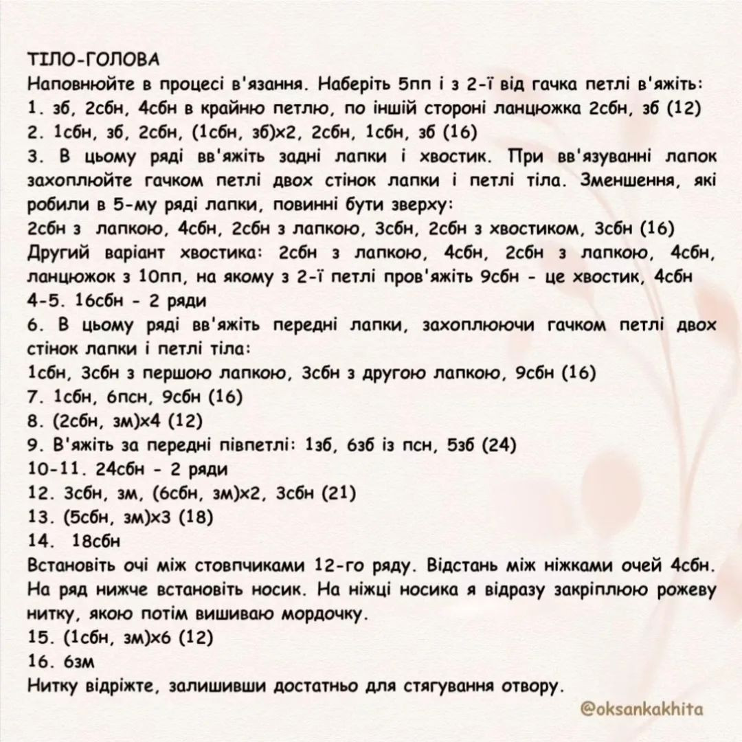 Схема в'язання милих кошенят гачком. Безкоштовним