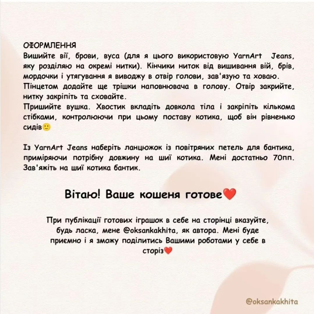 Схема в'язання милих кошенят гачком. Безкоштовним