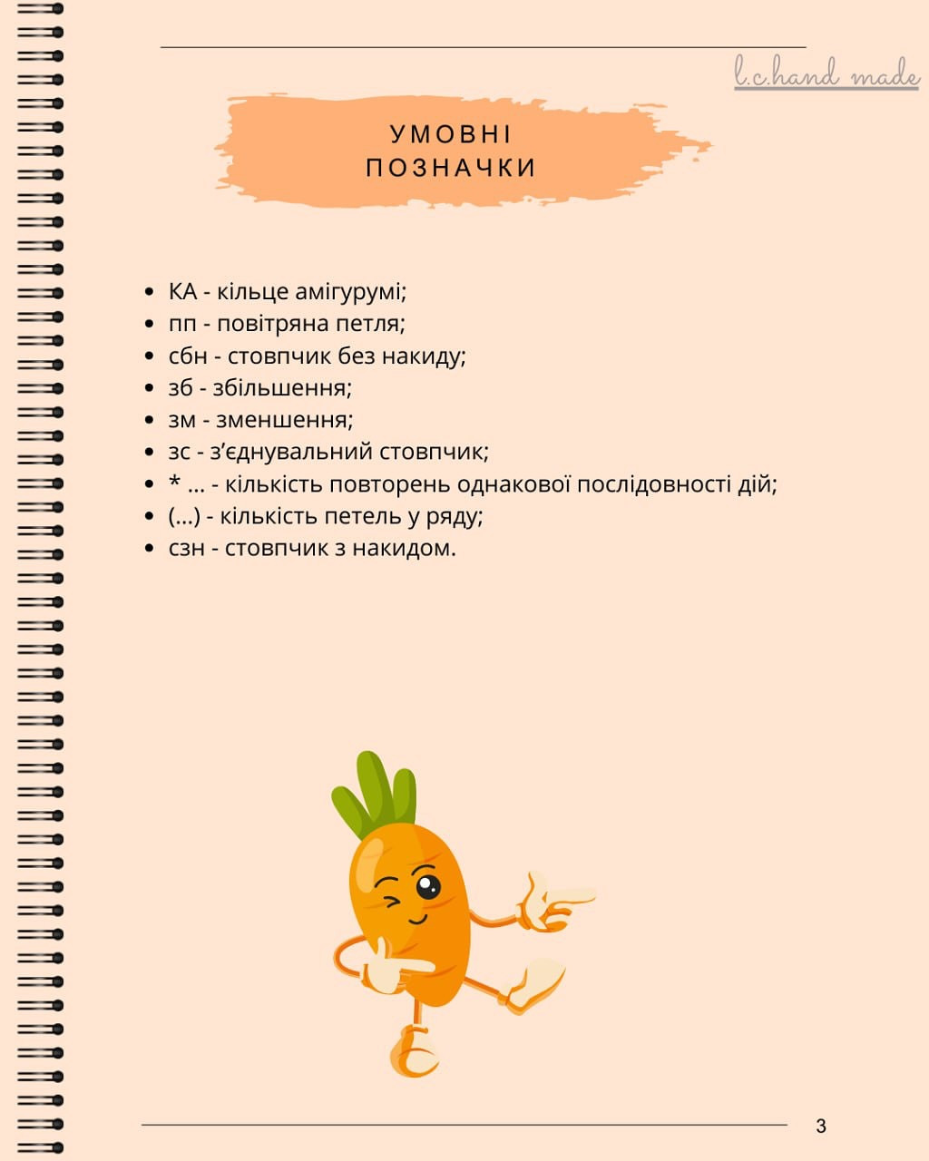 Схема в'язання милих курчат
