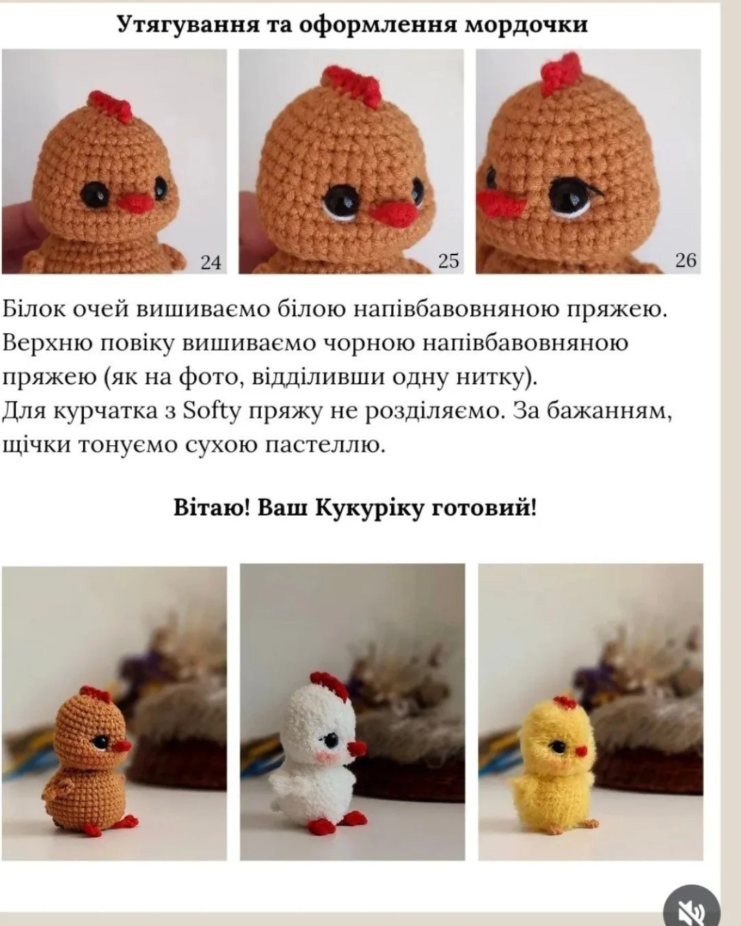 Схема в'язання милих курчат