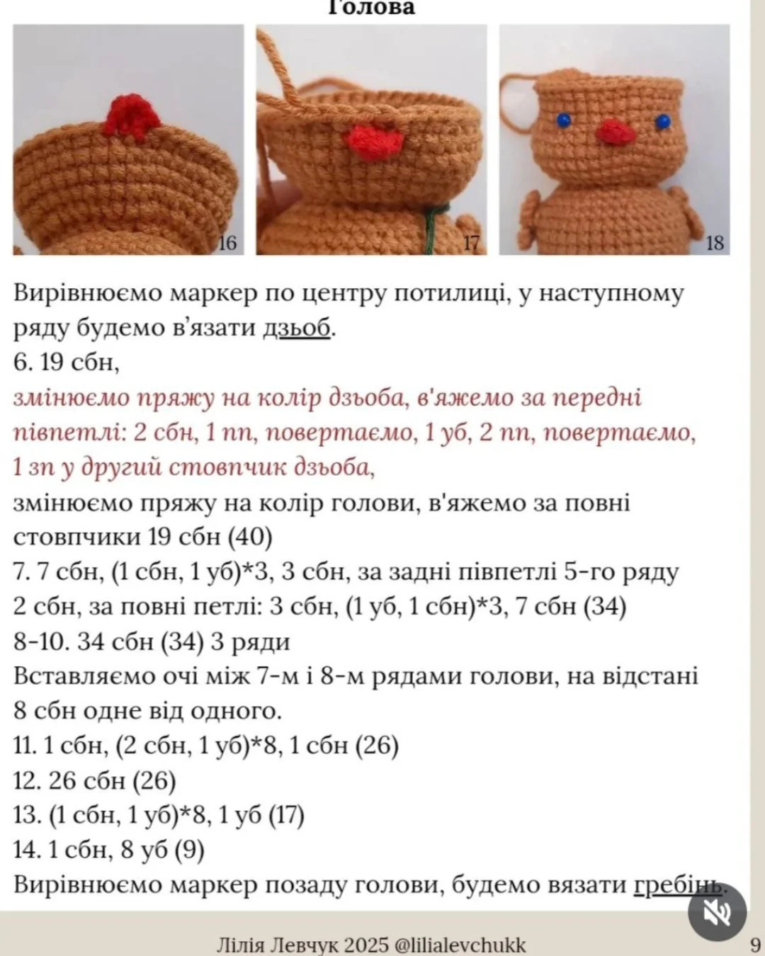 Схема в'язання милих курчат