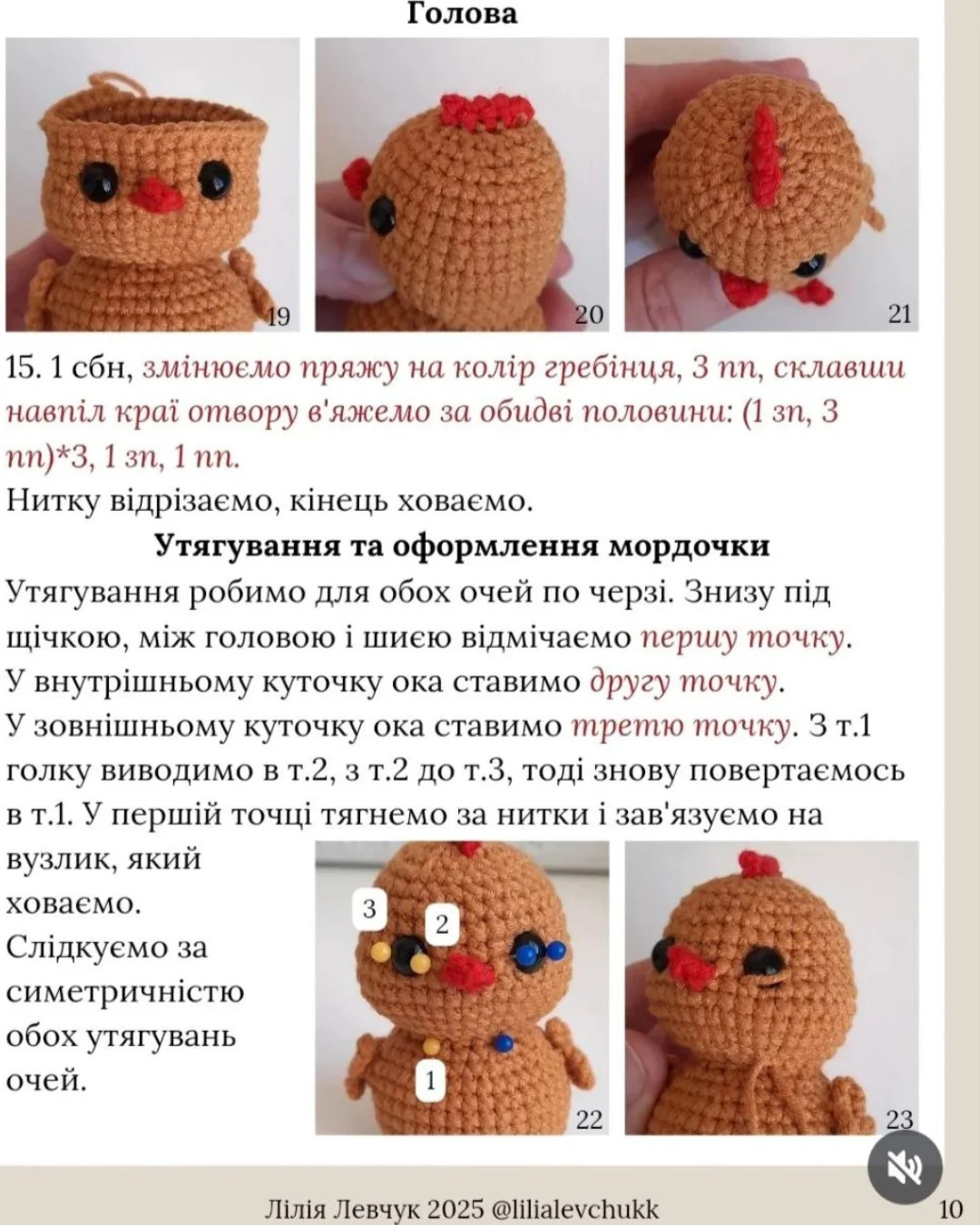 Схема в'язання милих курчат