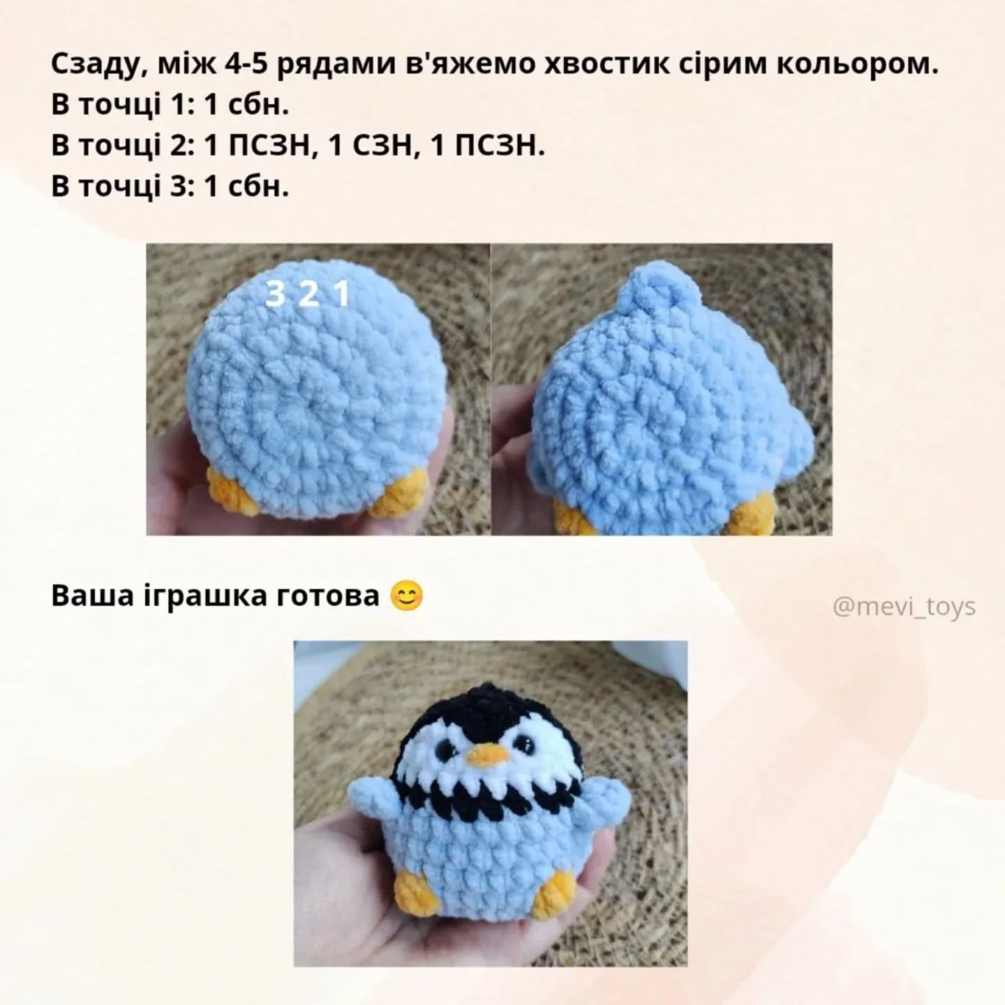 Схема в'язання милих пінгвінів гачком