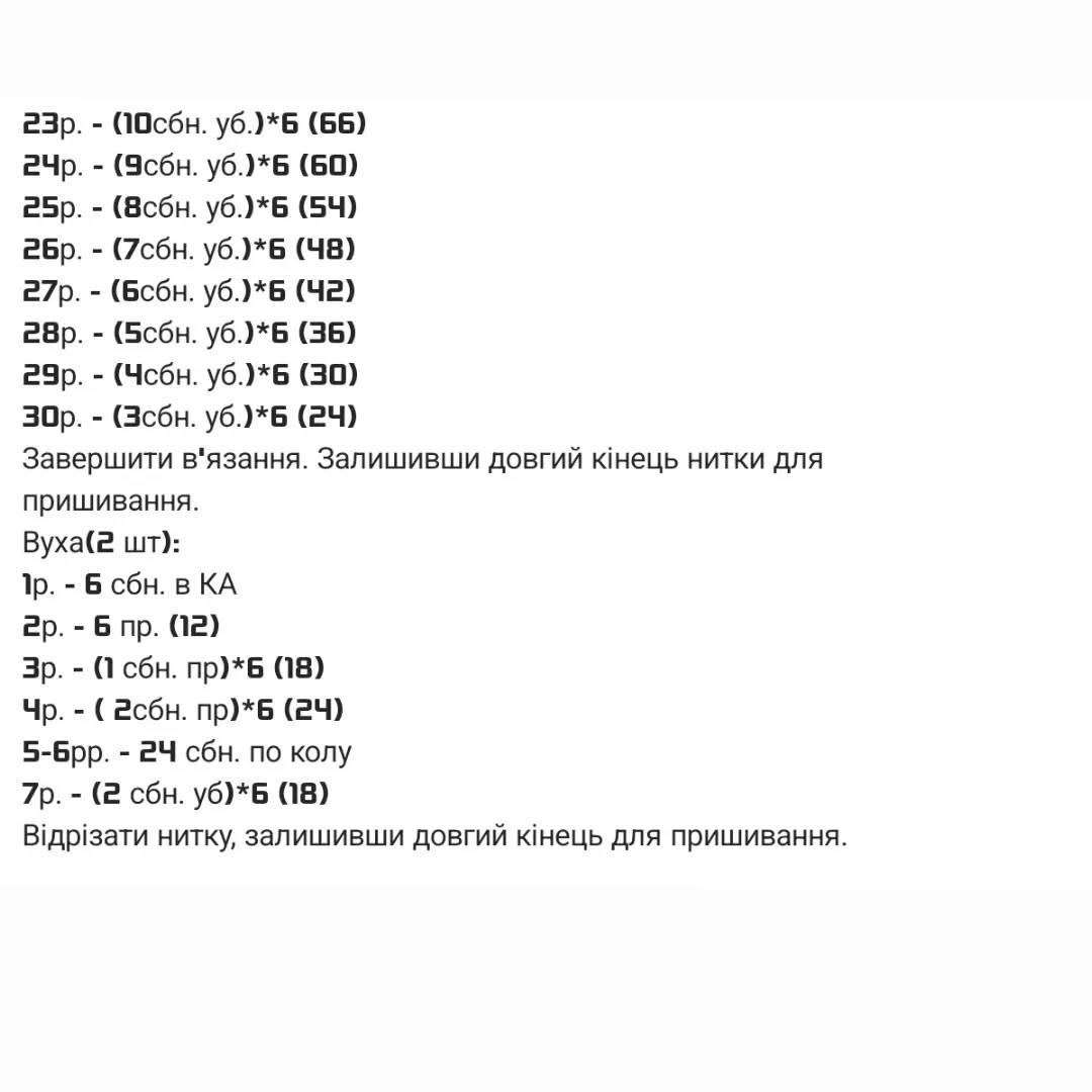 Схема в’язання милих ведмедиків-гачком