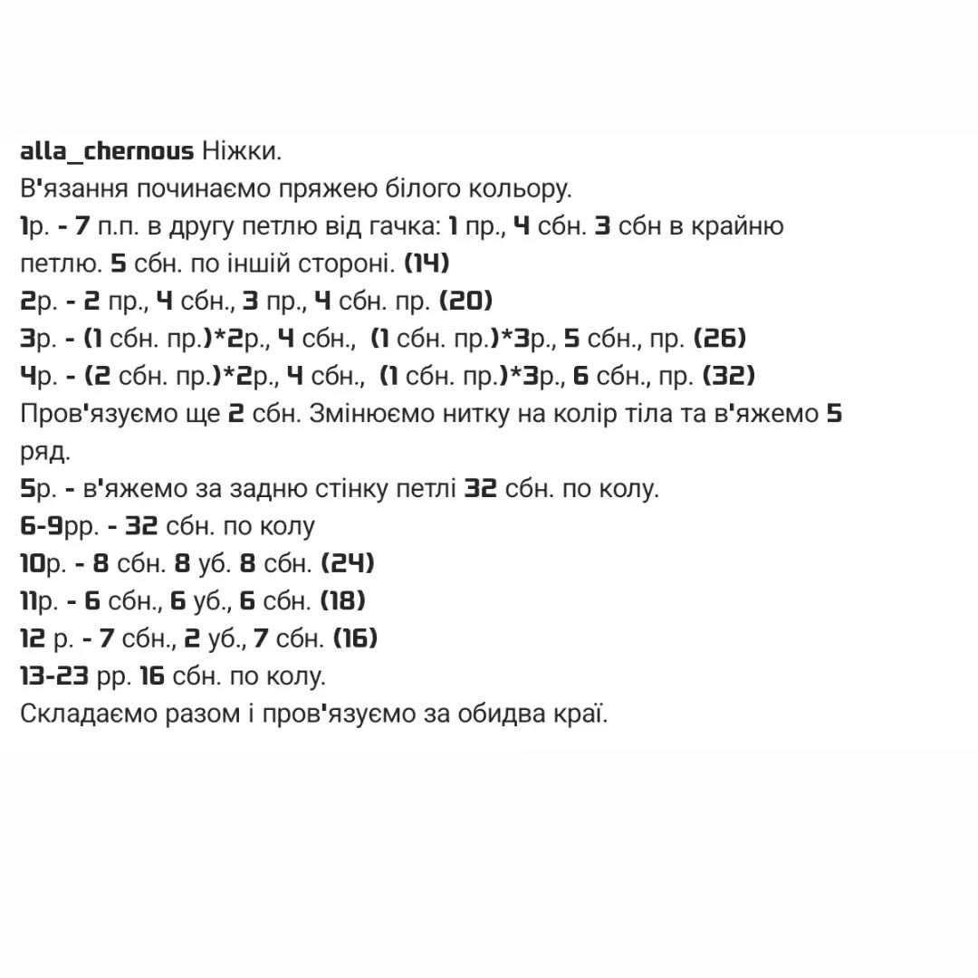 Схема в’язання милих ведмедиків-гачком