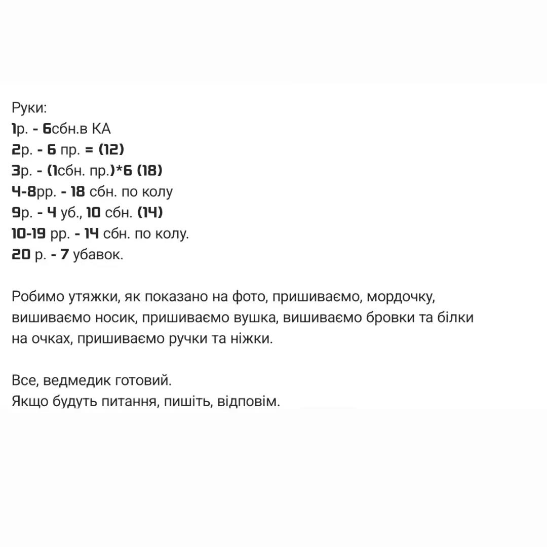 Схема в’язання милих ведмедиків-гачком