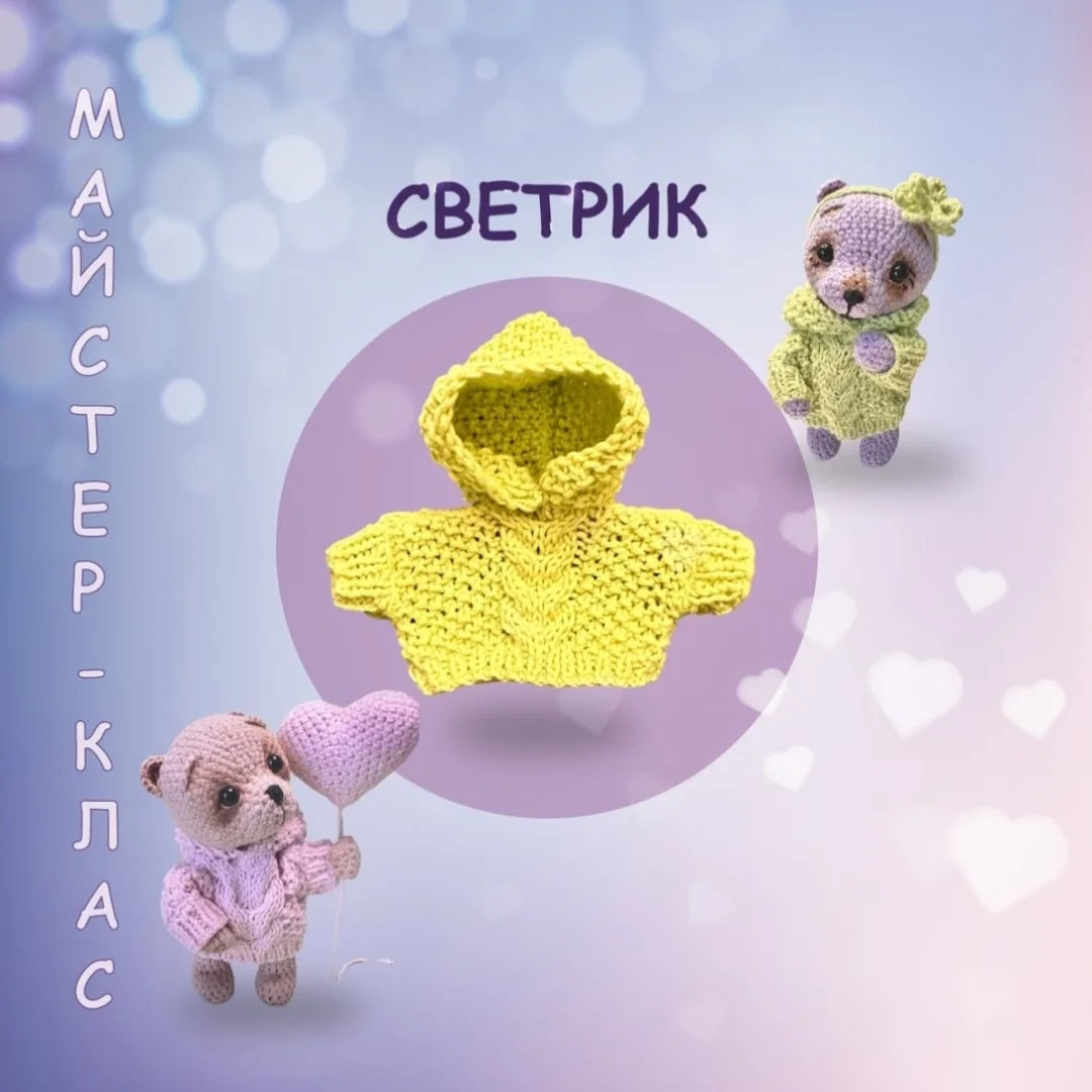 Схема в'язання милих ведмедиків з сердечком.