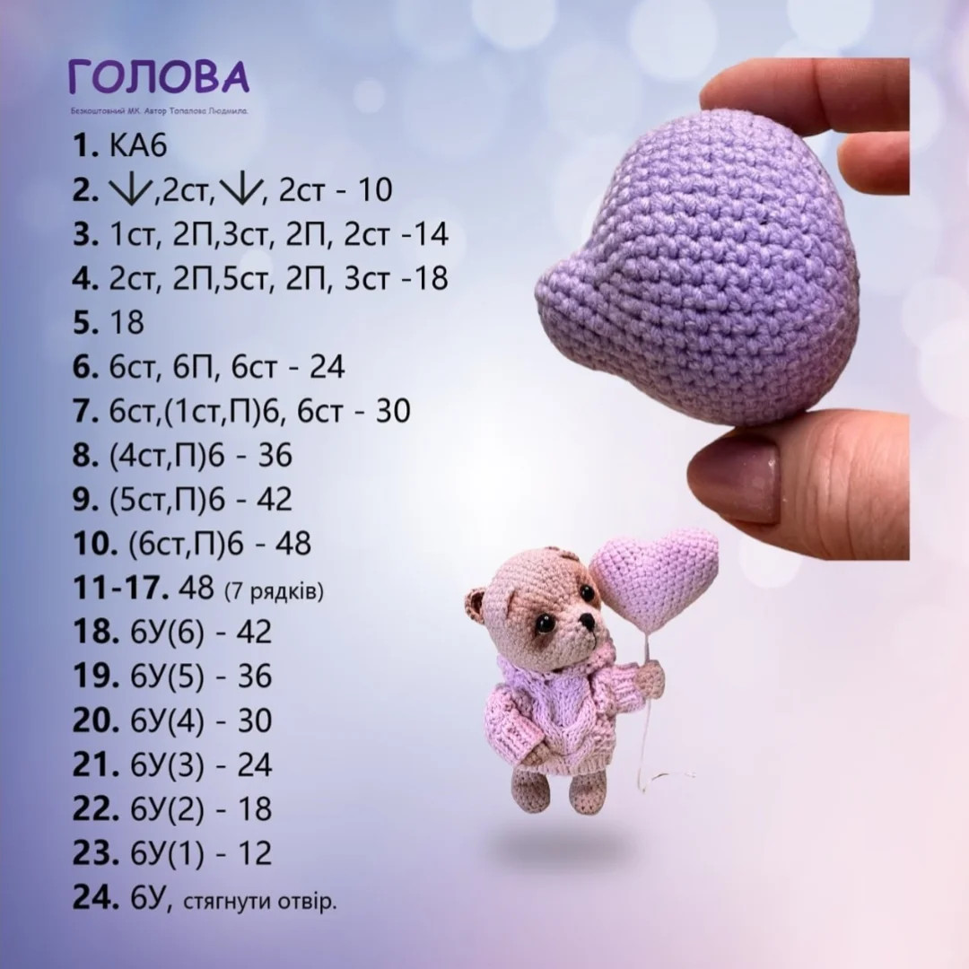 Схема в'язання милих ведмедиків з сердечком.