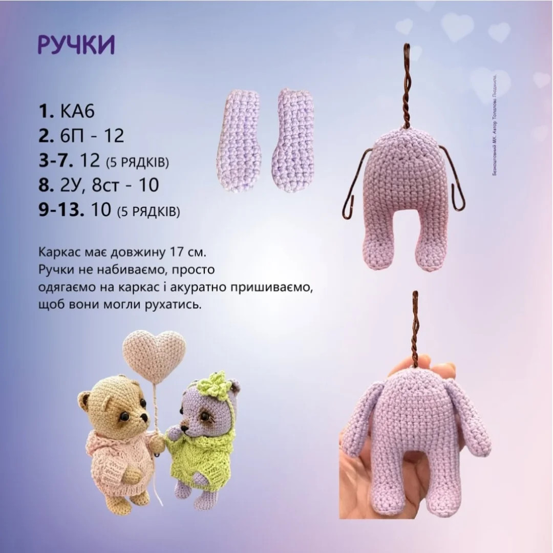 Схема в'язання милих ведмедиків з сердечком.