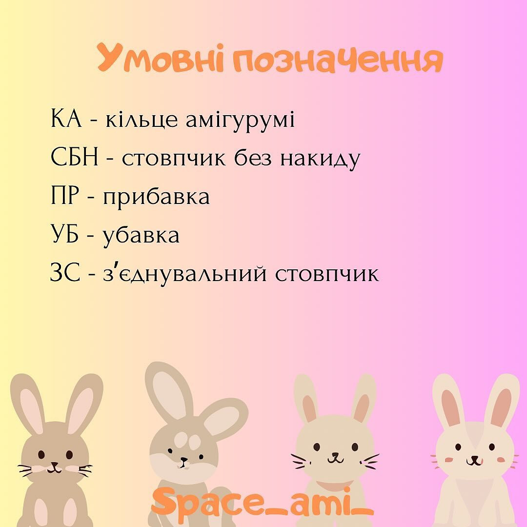 Схема в'язання милих зайчиків