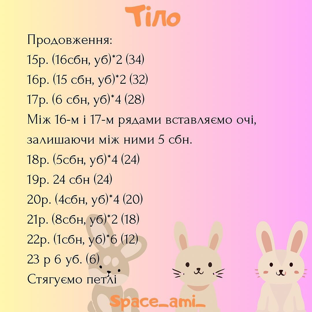 Схема в'язання милих зайчиків