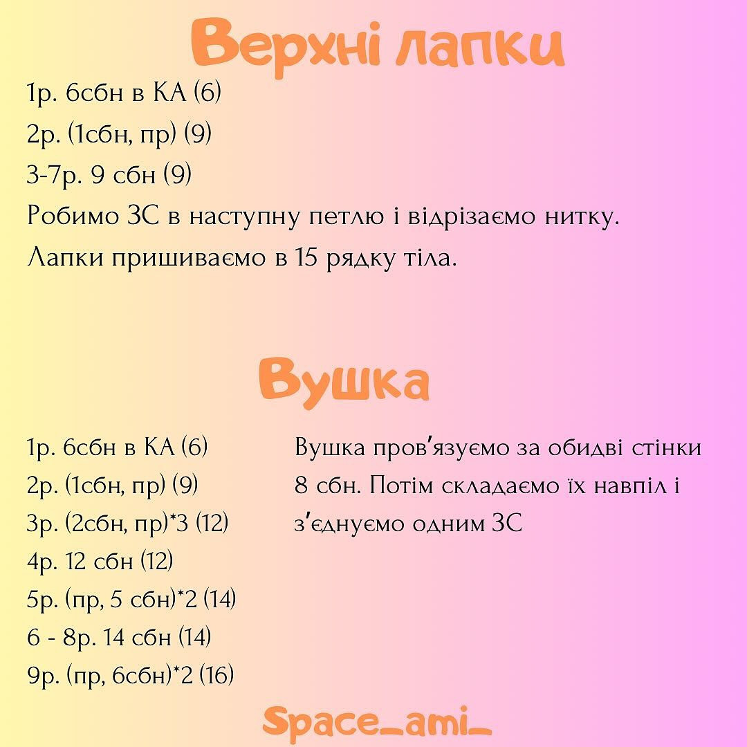 Схема в'язання милих зайчиків