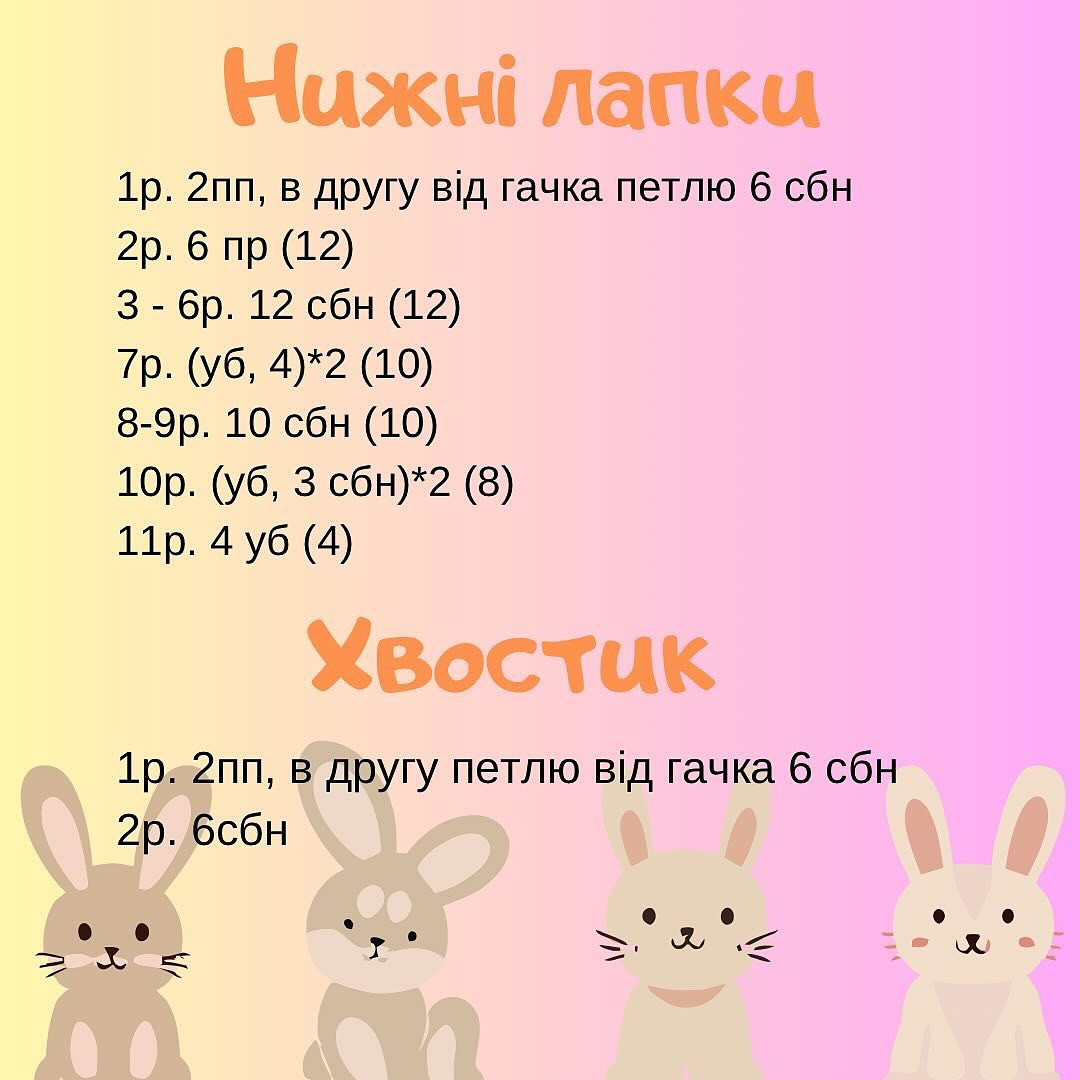 Схема в'язання милих зайчиків