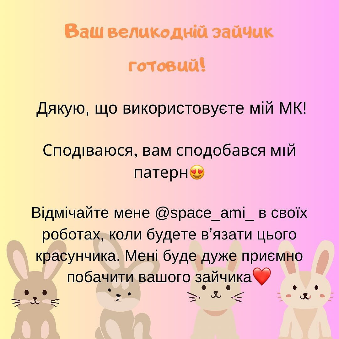 Схема в'язання милих зайчиків