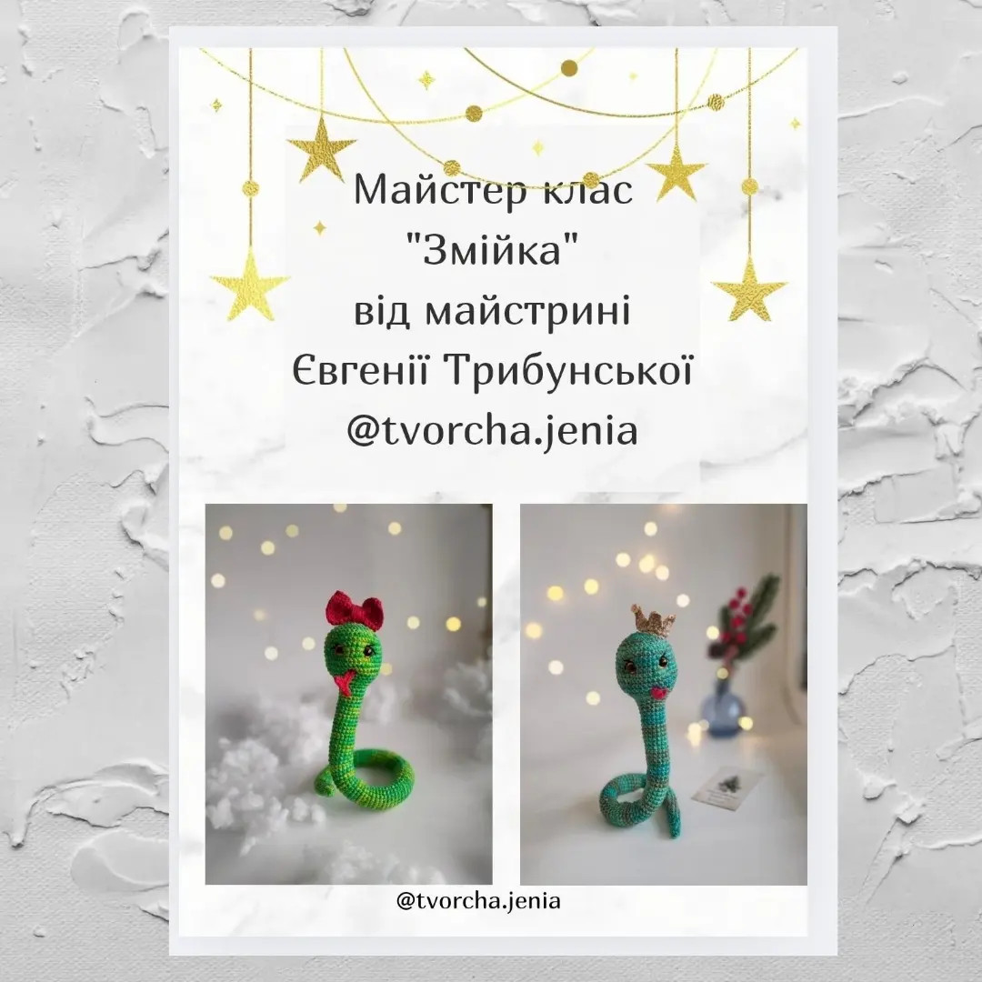 Схема в'язання милих змійок.