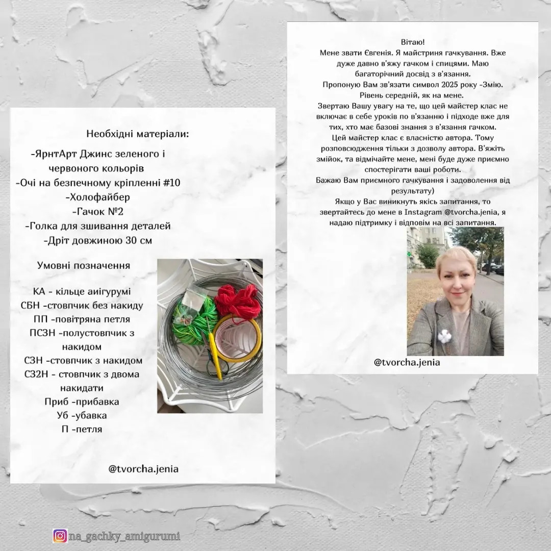 Схема в'язання милих змійок.