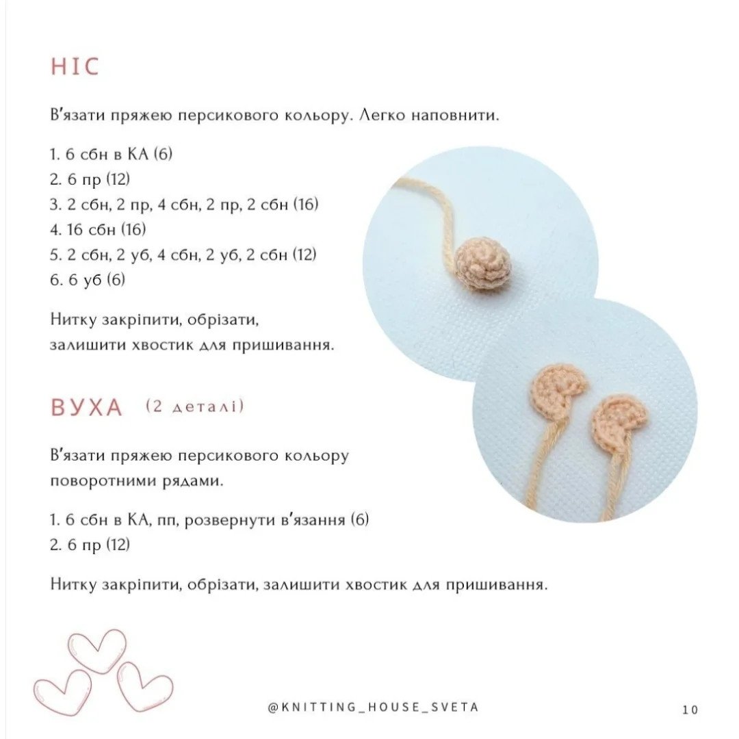 Схема в'язання: милий хлопчик Валентин