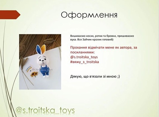 Схема в’язання: милий кролик