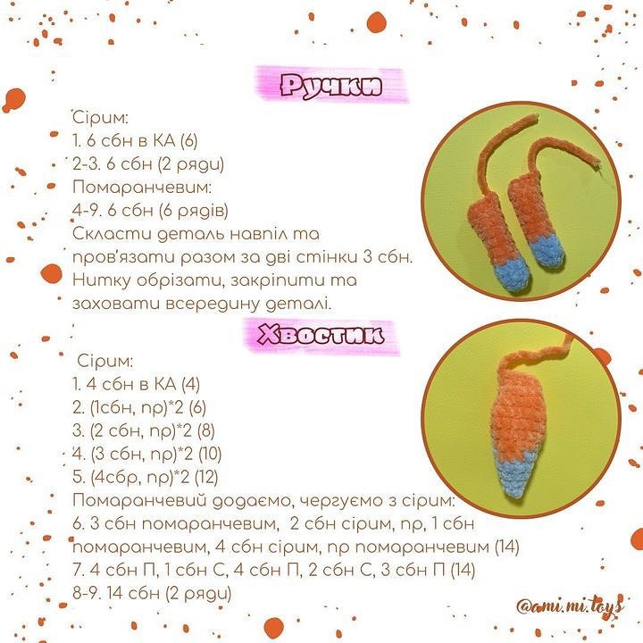 Схема в'язання: милий лисеня