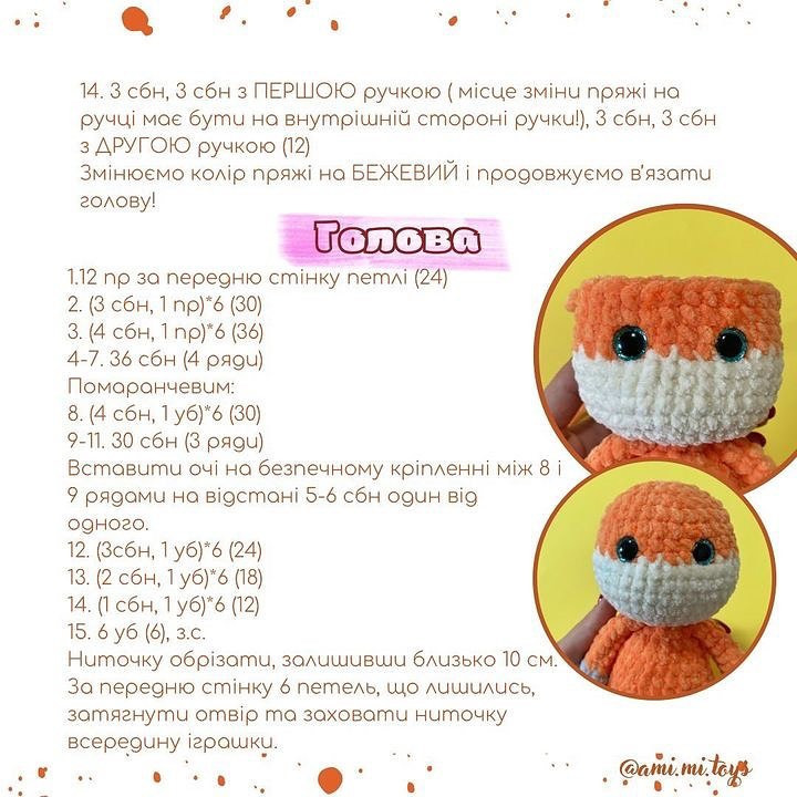 Схема в'язання: милий лисеня