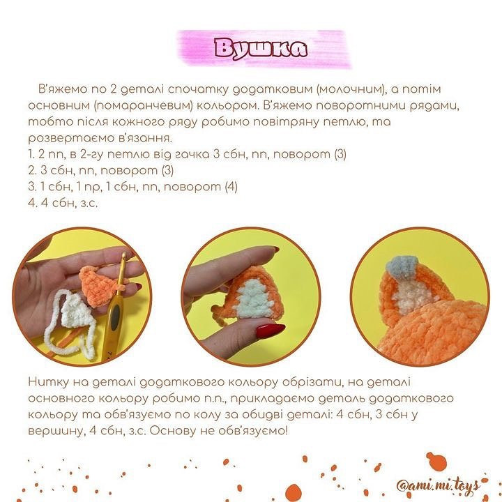 Схема в'язання: милий лисеня