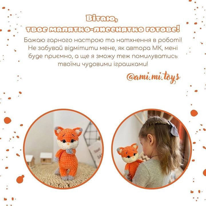 Схема в'язання: милий лисеня