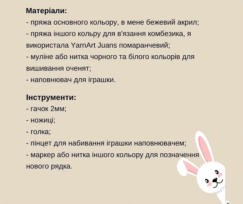 Схема в'язання: Милий маленький кролик гачком