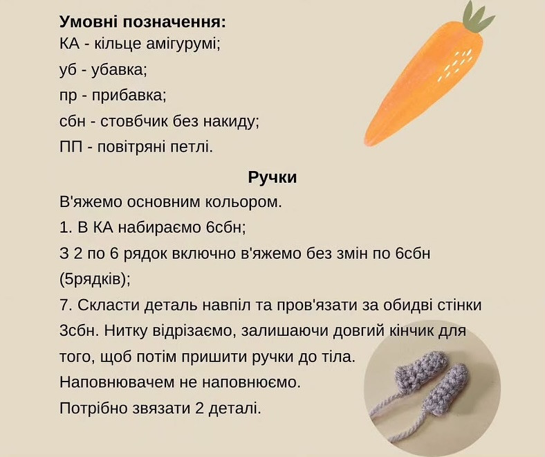 Схема в'язання: Милий маленький кролик гачком
