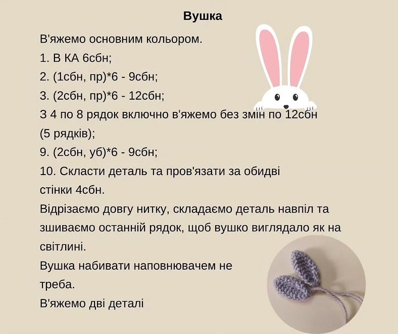 Схема в'язання: Милий маленький кролик гачком