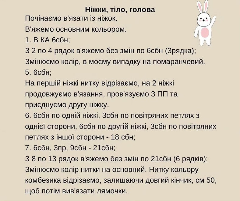 Схема в'язання: Милий маленький кролик гачком
