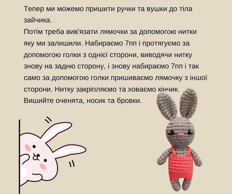 Схема в'язання: Милий маленький кролик гачком