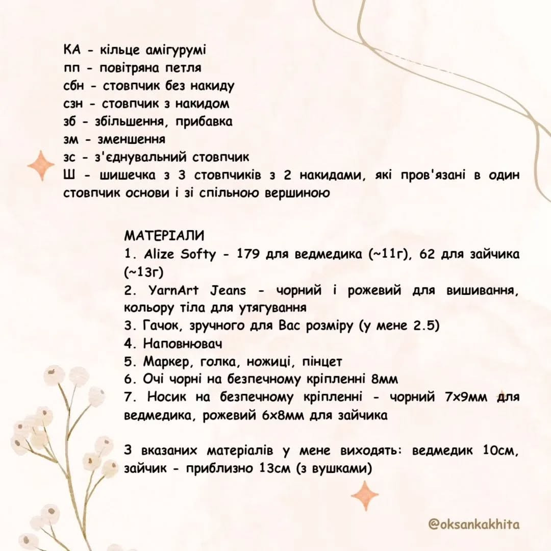 Схема в'язання: милий зайчик та ведмедик.