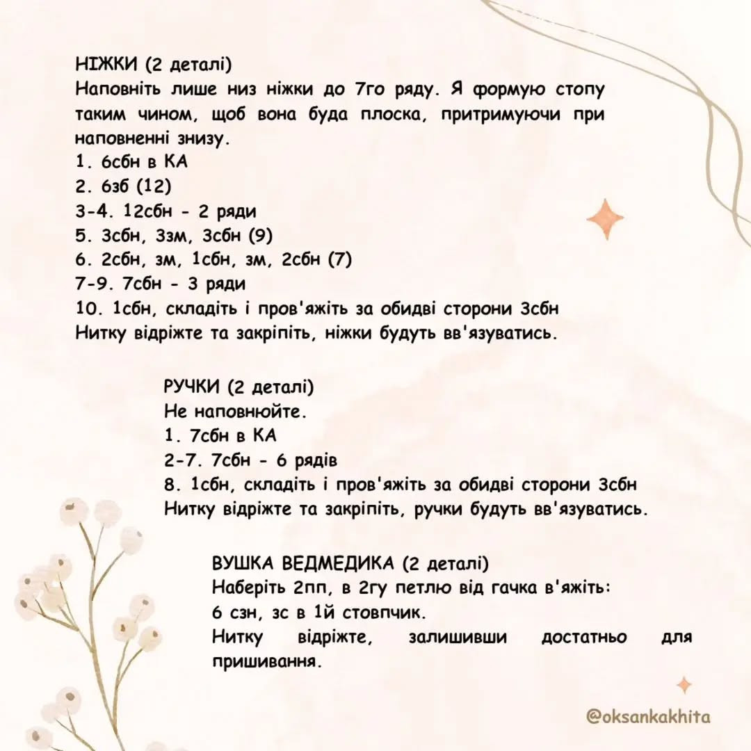Схема в'язання: милий зайчик та ведмедик.