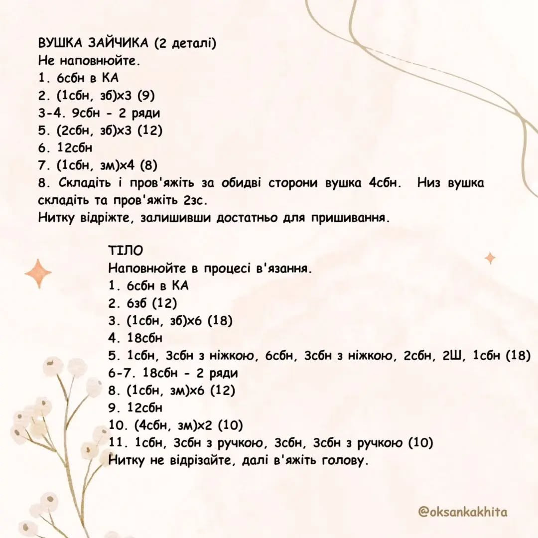 Схема в'язання: милий зайчик та ведмедик.