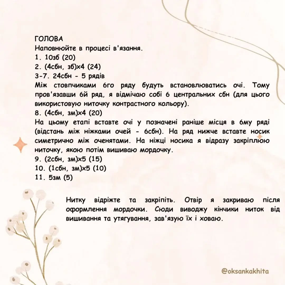 Схема в'язання: милий зайчик та ведмедик.