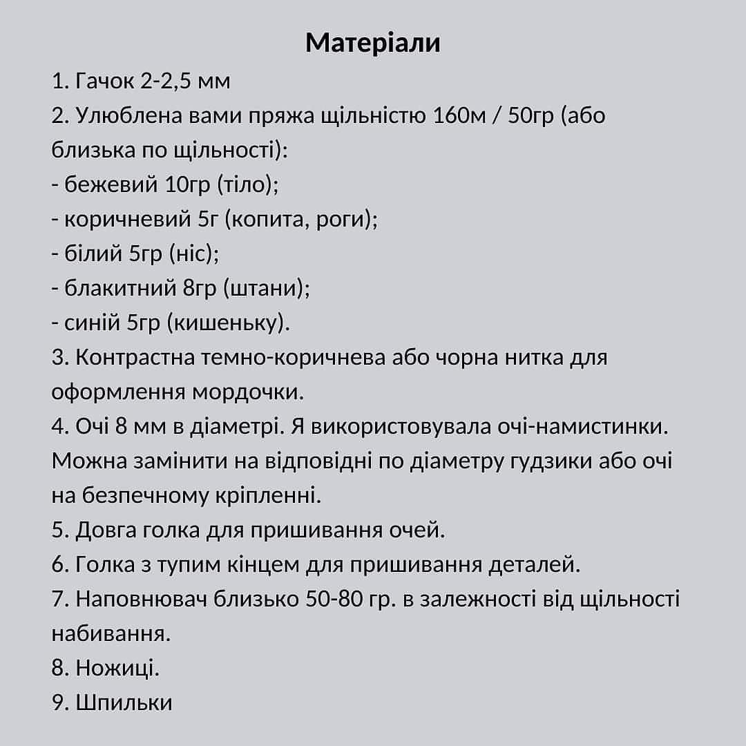 Схема в'язання милого бичка Міно