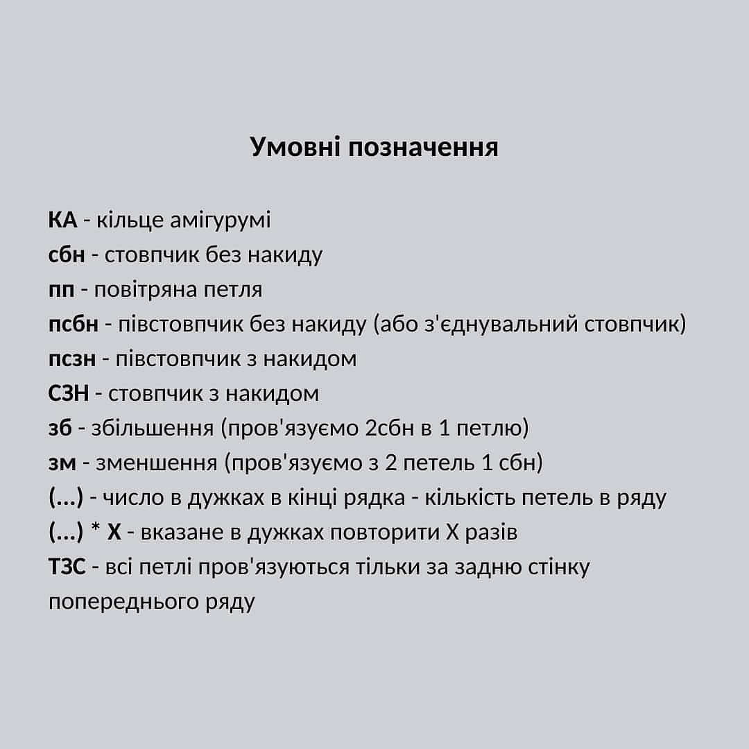 Схема в'язання милого бичка Міно