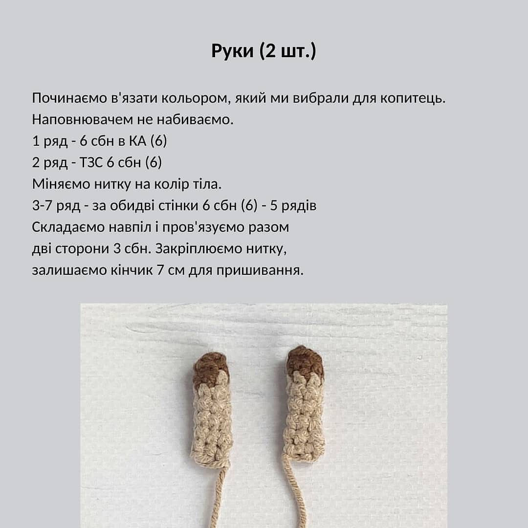 Схема в'язання милого бичка Міно