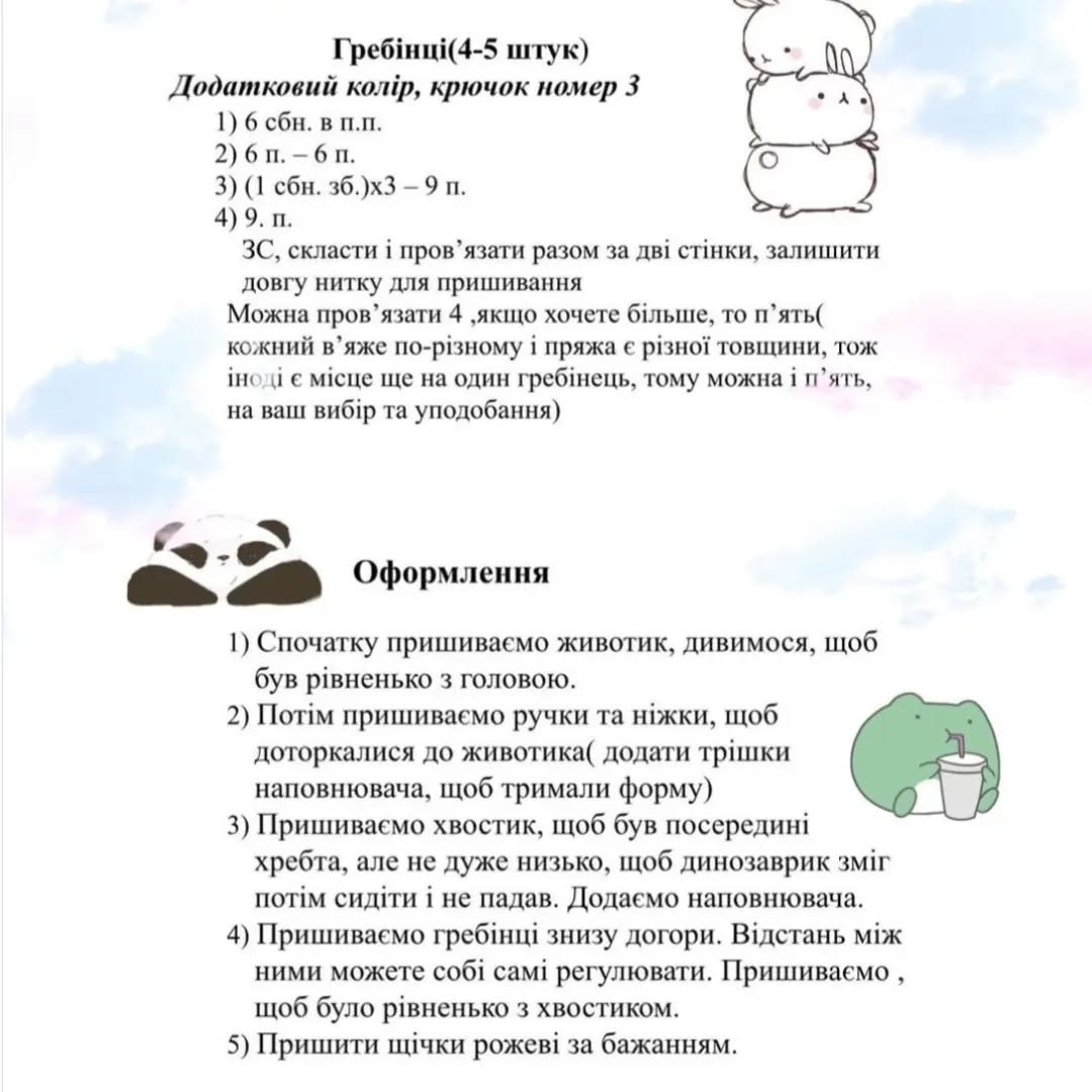 Схема в'язання милого динозаврика