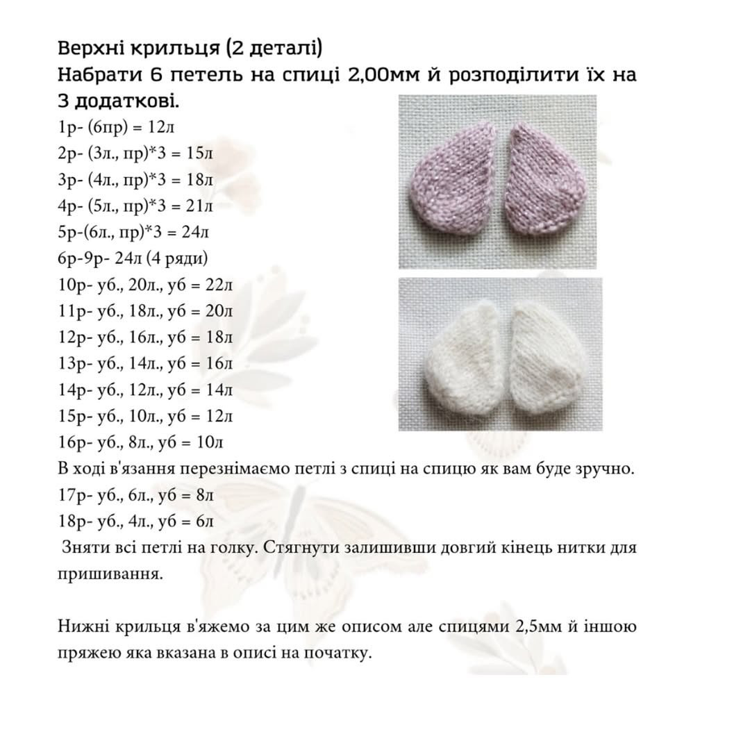 Схема в'язання милого метелика.