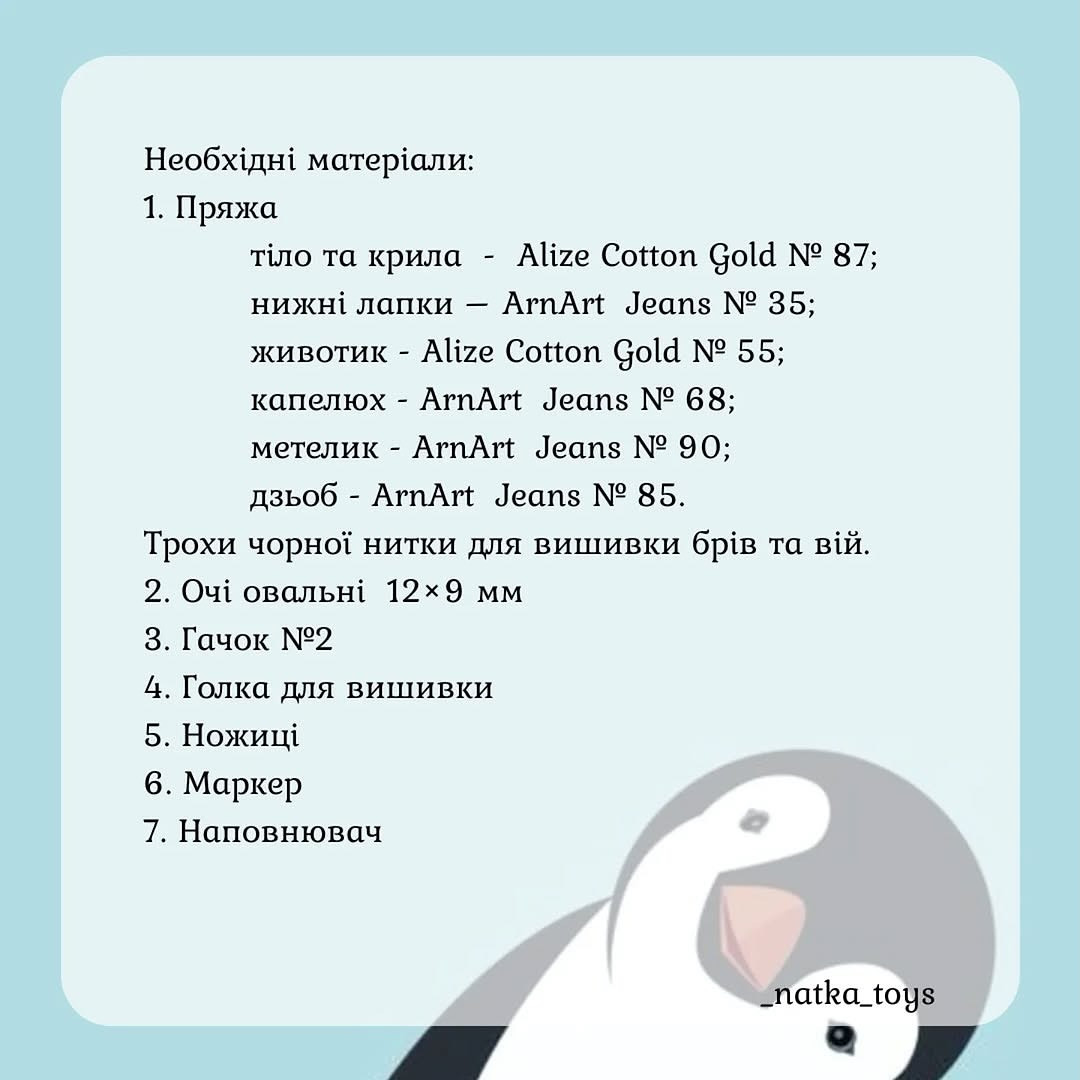 Схема в'язання милого пінгвіна гачком