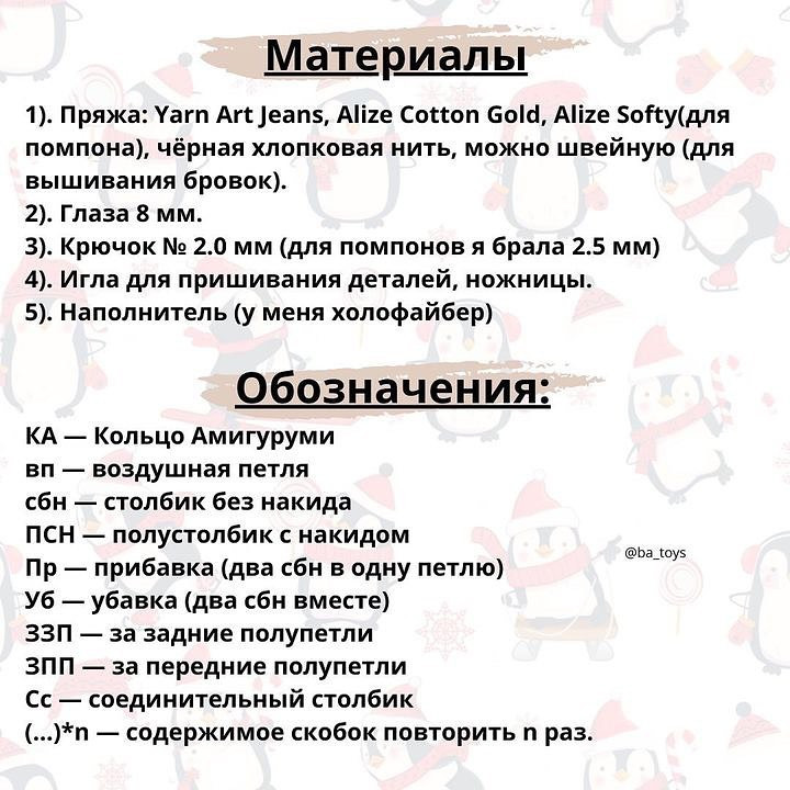 Схема в’язання милого пінгвіна гачком 11-12см.