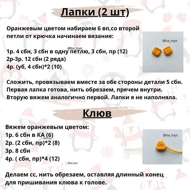 Схема в’язання милого пінгвіна гачком 11-12см.