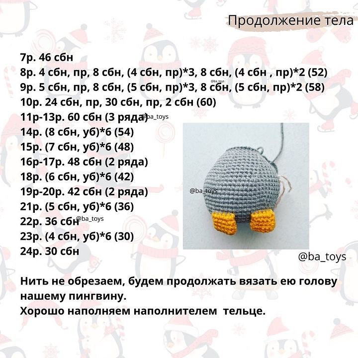 Схема в’язання милого пінгвіна гачком 11-12см.